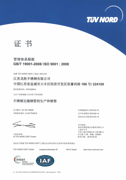 龍勝不銹鋼彎頭榮譽(yù)證書(shū)